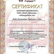 Сертификат завода ПРОММАШ