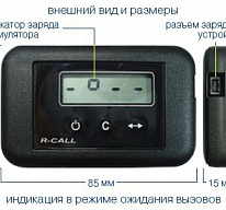 Пейджер ПД -1М 